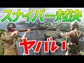 BF5のスナイパー同士の戦いが映画みたい!こんな戦いが日々繰り広げられてるのか…【観戦モード】