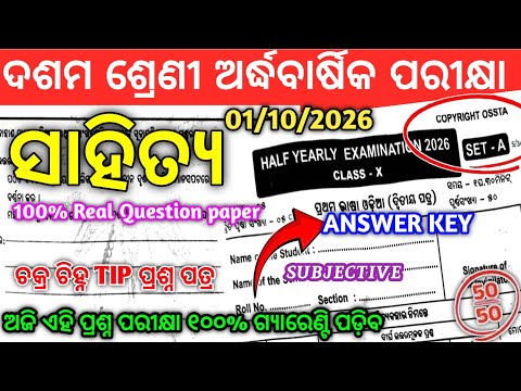 10th Class Half Yearly Exam2026 odia Real Question।Class10 HalfYearly Exam Mil Subjective Answer key
