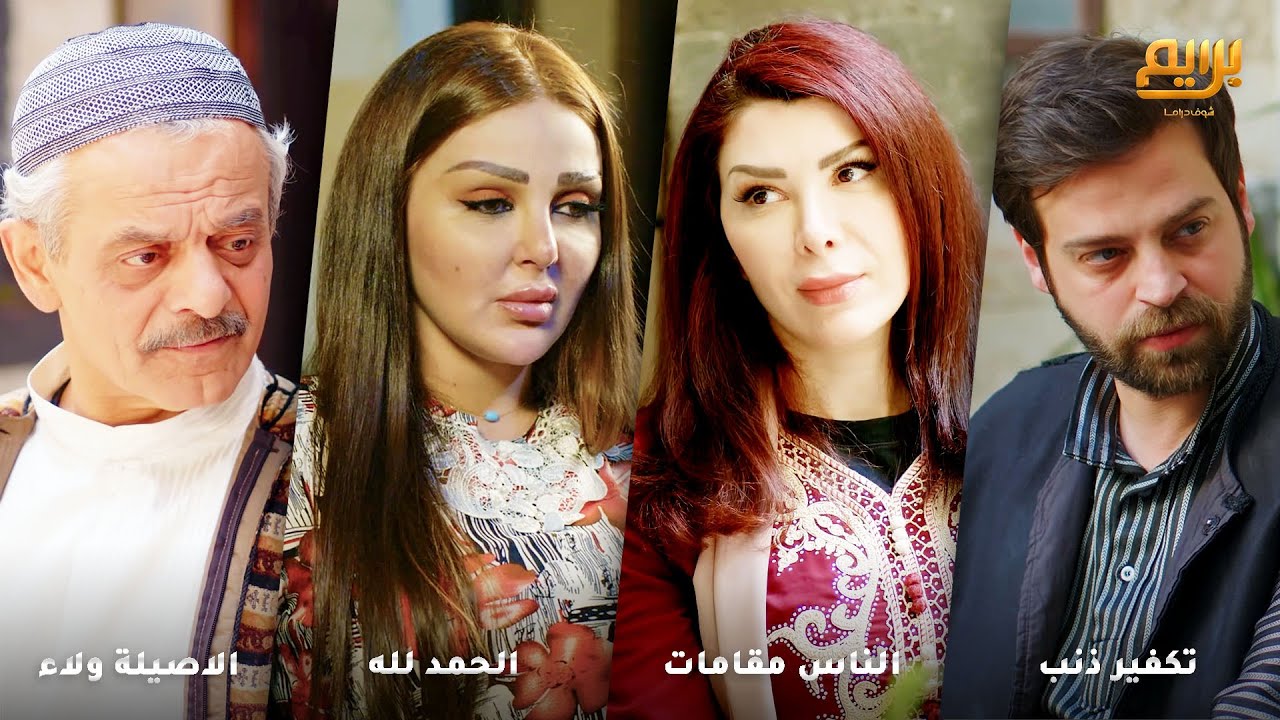 ما رضيت بالعروس لأن ابوها قاتل اخوها وبالاخر طلعت اصيلة