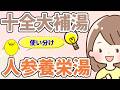 【十全大補湯と人参養栄湯】疲れが抜けない人へ贈る古代の知恵【未病をほぐす漢方雑学】