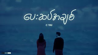 C THU - ပေးဆပ်အချစ် [ Official Music Video ]