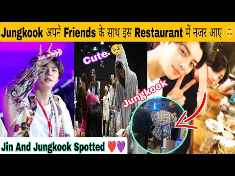 Jungkook अपने Friends के साथ एक Restaurant में Spot किए गए 🙃 Jin And Jungkook Spotted ❤️💜
