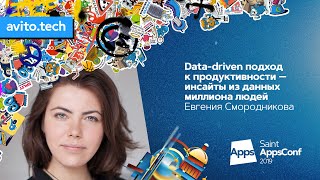 Data-driven-подход к продуктивности / Евгения Смородникова (Welltory Inc)