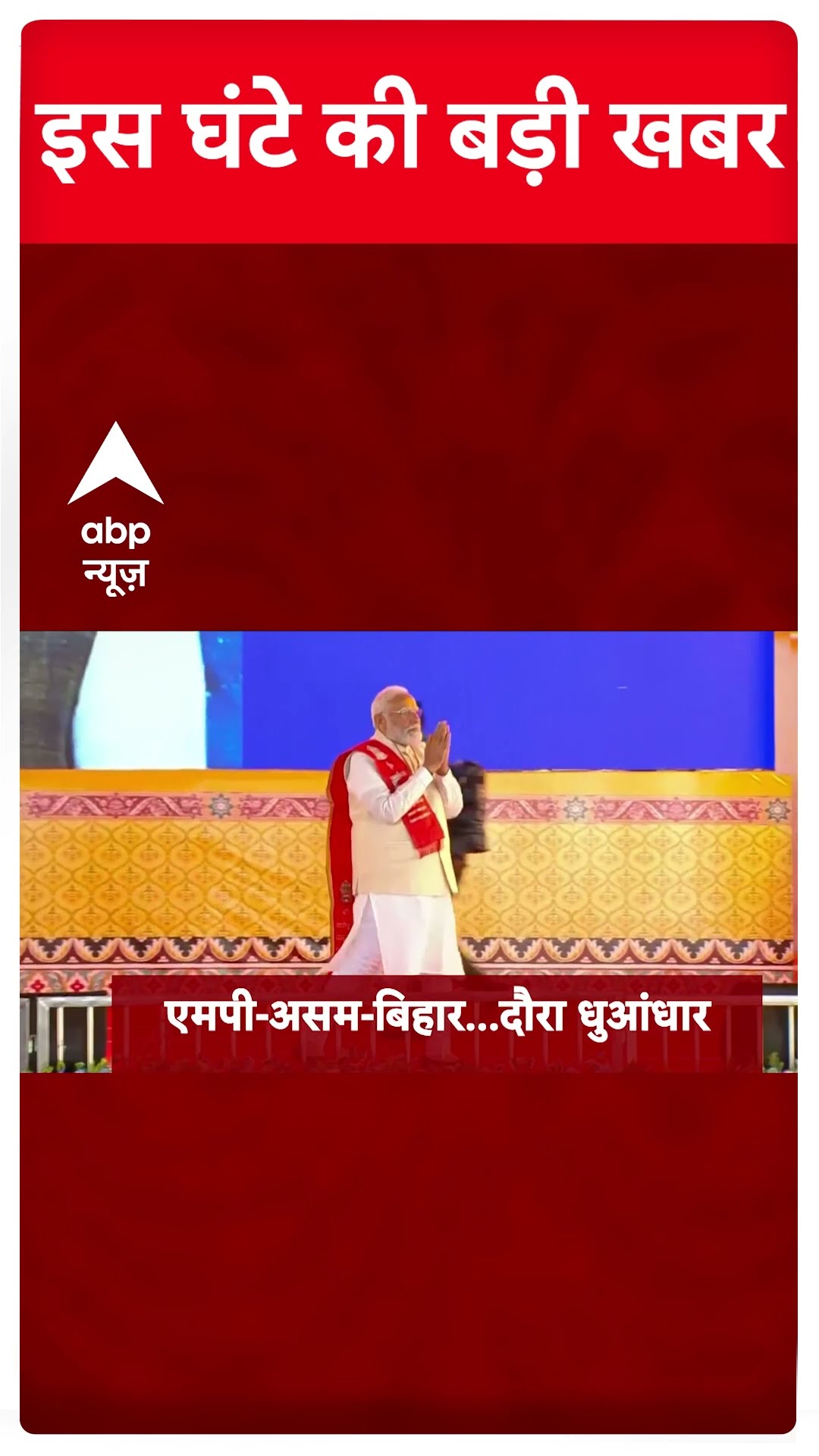 Top Headlines: देखिए इस वक्त की बड़ी खबरें #indiavspakistan #shorts #abpnewsshorts #championstrophy