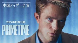 ティザー予告編