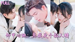 Download Lagu 【新劇首發💓】乖巧的未婚妻突然性情大变,高冷总裁彻底急了!一心想退婚的他竟對她產生了興趣,她逃他追,死纏爛打求寵愛!💕 #短劇 #短劇推薦 #最火短劇 #閃婚 #甜寵 MP3 Download Lagu 【新劇首發💓】乖巧的未婚妻突然性情大变,高冷总裁彻底急了!一心想退婚的他竟對她產生了興趣,她逃他追,死纏爛打求寵愛!💕 #短劇 #短劇推薦 #最火短劇 #閃婚 #甜寵 MP3