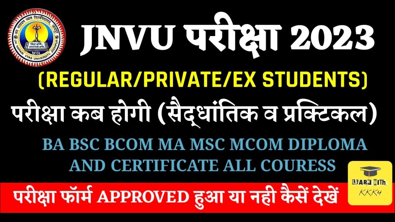 jnvu exam form 2023 | jnvu exam 2023 kab hoga | jnvu examination 2023 | jnvu exam 2023 कब होंगे