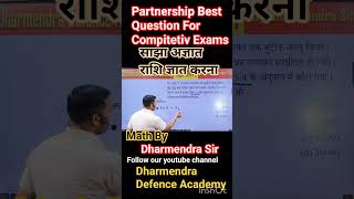 partnership | साझा | #maths #uppolice #sscmath #gd #armymaths #education
