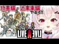 【ライブアライブ】功夫編、近未来編やるぞ~!!! #3【占都ちえる/Live A Live】