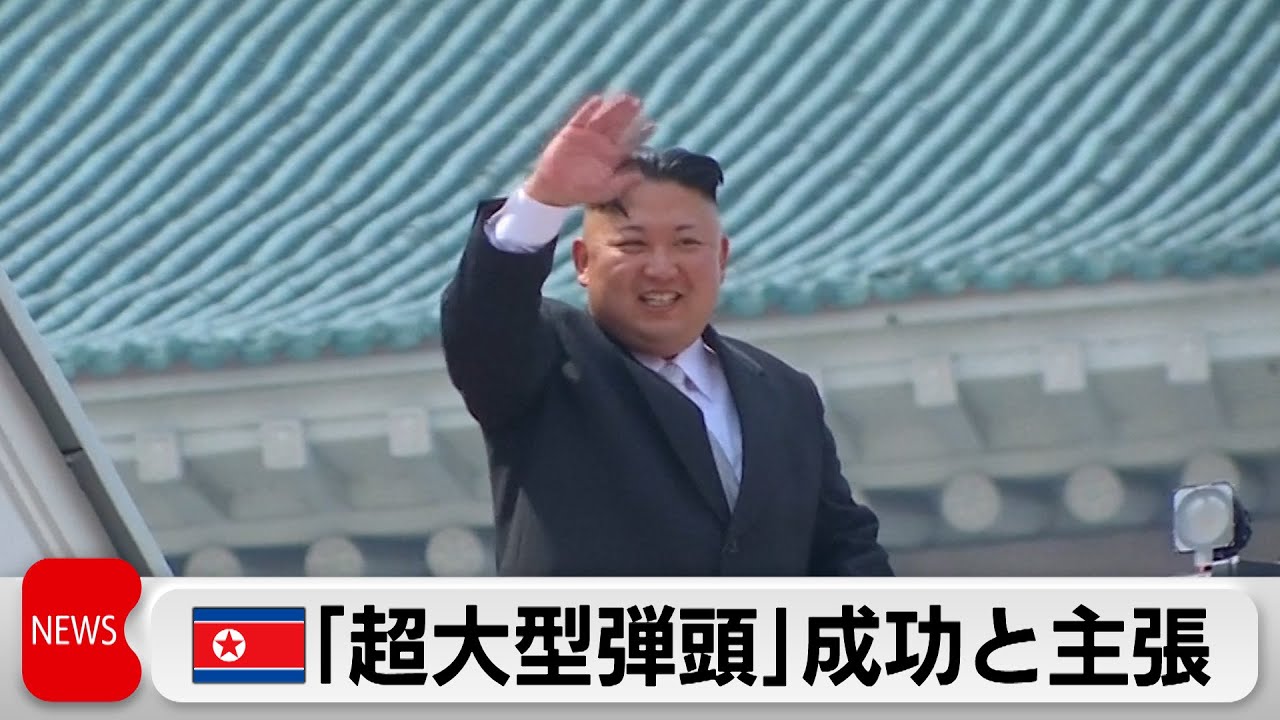 北朝鮮 1日の発射は「超大型弾頭」ミサイル 今月中に再び発射予告