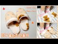 DIY 룸슈즈 만들기/홈 슬리퍼/양털 슬리퍼/겨울 슬리퍼 [My way Handmade]