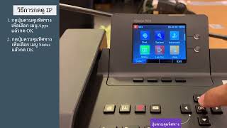 วิธีการดู IP Address โทรศัพท์ IP Phone ยี่ห้อ Huawei eSpace7910