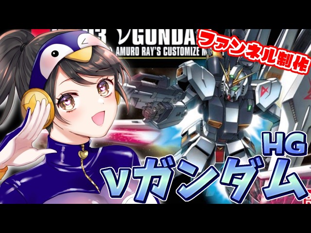 【ガンプラ】ファンネル制作⭐️HG⭐️νガンダム／ニューガンダム【実写／VTuber】