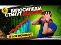 Главная проблема покупки велосипеда в 2022. Почему велосипеды дорогие?