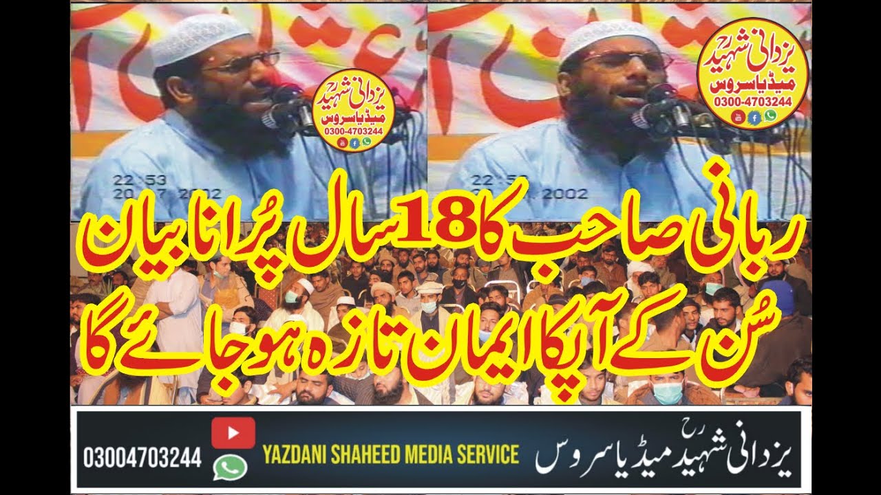 Qari Muhammad Hanif Rabbani's first speech on YouTube for the first time|03004703244