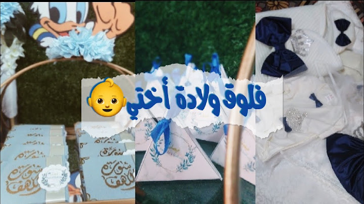 فلوق ولادة أختي 💙 👶 | My sister's birth