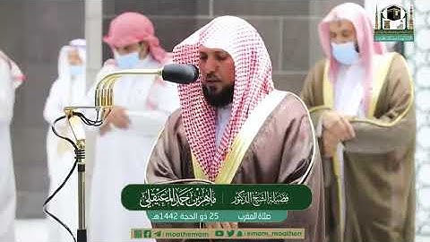 سورة الطارق ، والشمس - الشيخ ماهر المعيقلي من صلاة المغرب بالمسجد الحرام