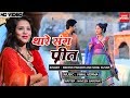 Thare sang preet lagau  latest pre wedding song rajasthani song    romantic shadi song