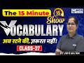 Vocabulary 15 Minute Show ⏳ | Class 27 | Vocab for All SSC Exams | by Juhi Ma'am | KGS SSC Exams