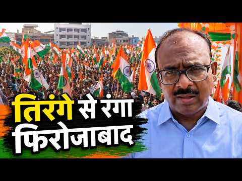 Har Ghar Tiranga campaign :फिरोजाबाद में तिरंगे का महासैलाब, हर घर तिरंगा अभियान में दिखा जोश