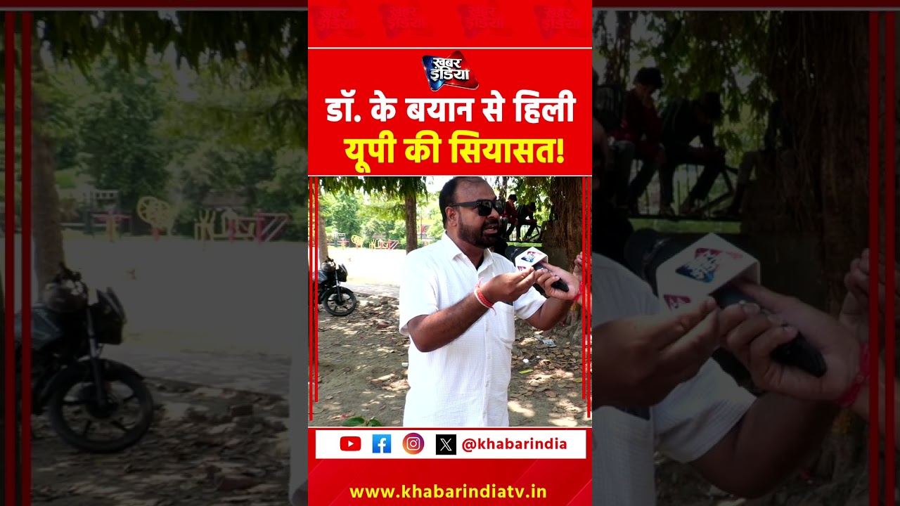 डॉ. के बयान से हिली यूपी की सियासत! #yogi #akhilesh #hindu #muslim #viralvideo #ytshorts #shorts #fb