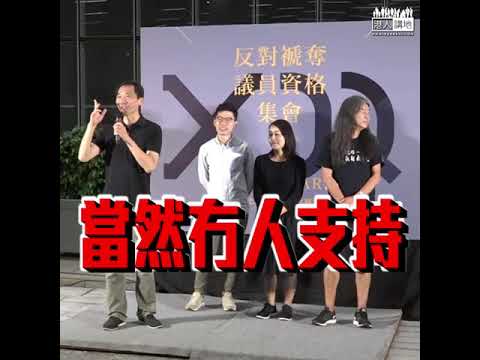 【短片】【DQ一周年集會無人理、非建制慘慘豬】DQ四人組九唔搭八 梁國雄：邊個出嚟打交道、一刀劏下去就得   姚松炎：紅磡站倒塌嘅時候應該係DQ平反嘅日子