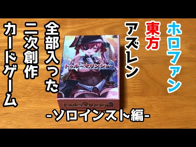 トゥルーマリンショー 1 2 3 X 拡張 セット ホロライブ 宝鐘マリン ① トゥルーマリンショー 1 2 3 X 拡張 セット ホロライブ 宝鐘