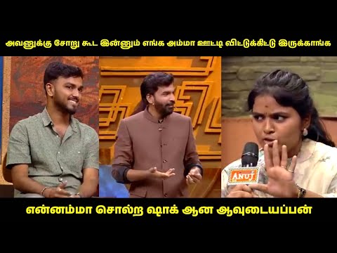 அப்பாவின் செல்ல மகள் Vs அம்மாவின் செல்ல மகன் | Tamizha Tamizha Troll #neeyanaana 