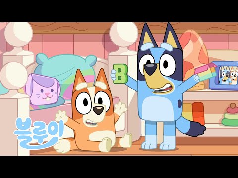 블루이 와 빙고와 함께하는 부활절 간식 🐰 🐣 💙 | 블루이 - 한국 공식 채널 - Bluey