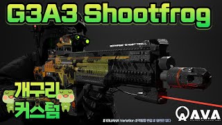 [AVA] 🆕 'G3A3 Shootfrog' 🐸 개구아나! 개구리 커스텀 등장 (G3A3 IGUANA Variation)  #G3A3 #AVA #아바온라인 #AVA戰地之王