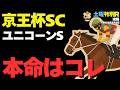 【土曜特別R穴馬まとめ】京王杯スプリングC、ユニコーンSで発掘した本命はコレ！【競馬予想2026】