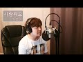 최정철 LIVE 사랑해요 김조한