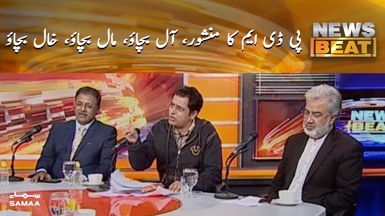 PDM ka Manshoor, Aal bachao, Maal bachao, Khaal Bachao | News Beat | SAMAA TV