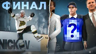 ФИНАЛ В МОЛОДЕЖКЕ + ДРАФТ! КАРЬЕРА ЗА ЗАЩИТНИКА В NHL 24 #3