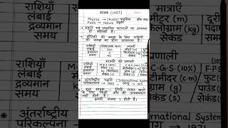 Physics Chapter 1 | मात्रक (UNIT) Notes in Hindi📚|MKS CGS FPS SystemExplained#physics#reading#viral