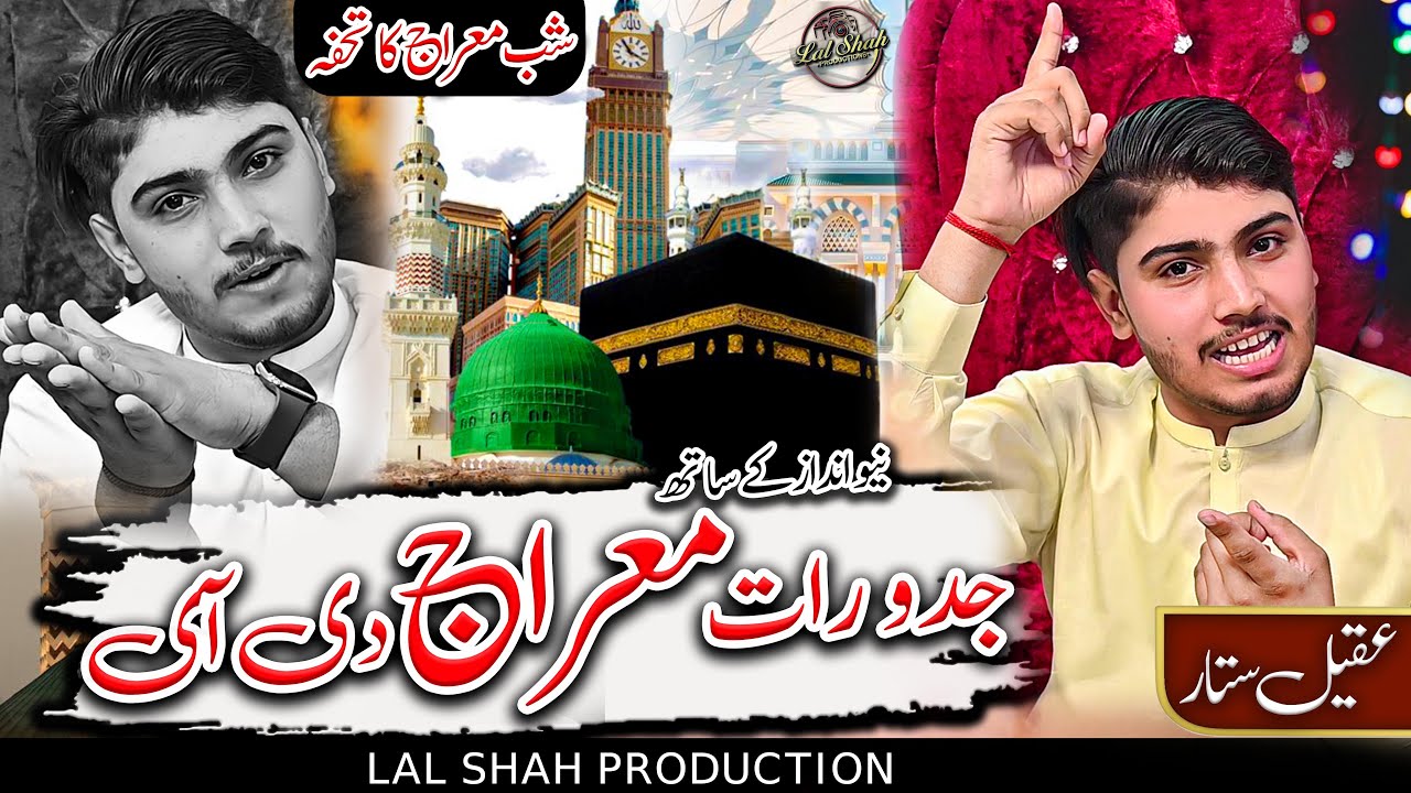 Jado Raat miraj di aie |Shab e Meraj Natt 2026 I Sohny Rab Diya Mehbooba I  Aqeel Sattar