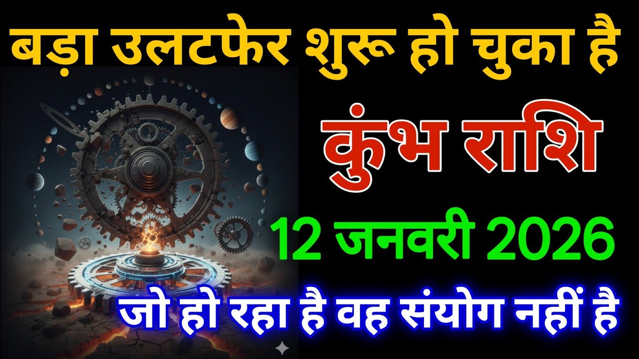 कुंभ राशि के लिए बहुत बड़ा मोड़ आने वाला है, अनदेखी की तो पछतावा तय है।kumbh rashi.