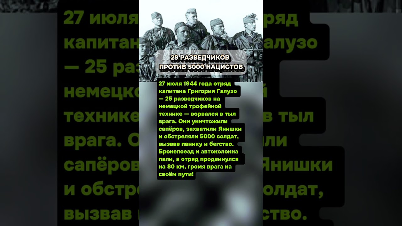 ⚔️ 28 РАЗВЕДЧИКОВ ПРОТИВ 5000 НАЦИСТОВ — ОПЕРАЦИЯ ГАЛУЗО, КОТОРАЯ ПОКОРИЛА ПРИБАЛТИКУ!