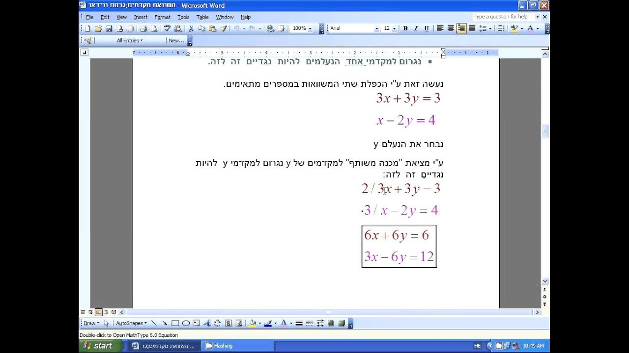 שתי משוואות בשני נעלמים - שיטת השוואת המקדמים   ניר