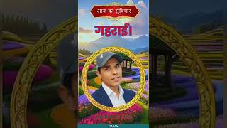 aaj ka Shubh vichar  Hindi motivation video #trending #shortsvideo