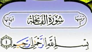 سورة الفاتحة برواية ورش عن نافع بصوت القزابري مكررة 12 مرة