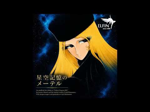 星空記憶のメーテル｜Maetel Trilogy I｜銀河鉄道999 Tribute｜Club ELFIN