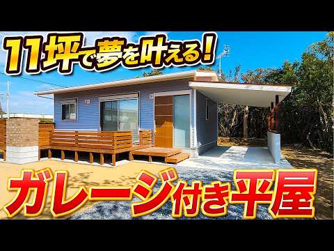 Unconventional] You can build a garage house in just 33 sq. meters