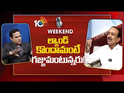 రియల్ ఎస్టేట్‌పై ఈటల సంచలనం | MP Etela Rajender On Hyderabad Real Estate | Revanth Policy | 10TV - 10TVNEWSTELUGU