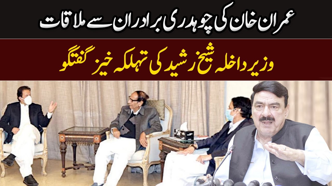 Sheikh Rasheed's exclusive talk regarding meeting of PM Khan, Ch Brothers | 1 Mar 2022 | GNN