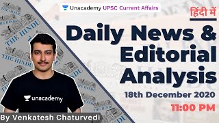 The Hindu Daily News Analysis in Hindi | 18 December 2020  | UPSC CSE | Venkatesh Chaturvedi