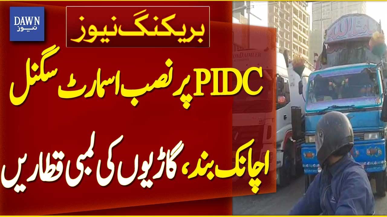 Traffic Jam at PIDC as Smart Signal Suddenly Stops Working | Breaking News | Dawn News