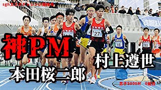 超豪華!鳥取城北WエースがPMで緊急参戦!!好記録に期待大!!【5000M】