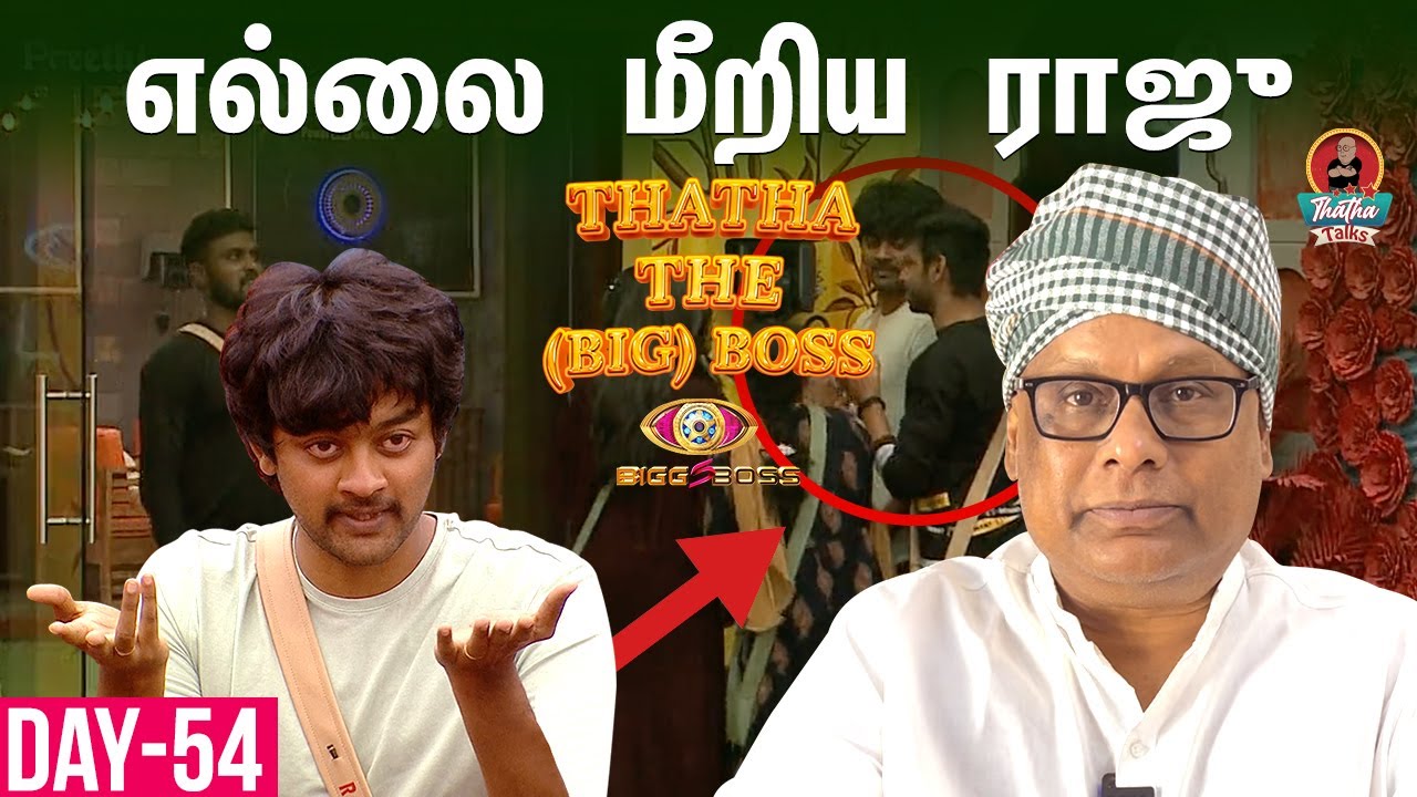 மிக கேவலம் ராஜு | Bigg Boss 5 Tamil | Day 54 Review | Thatha The Big Boss