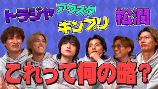 【脳トレ】キスマイをナメ過ぎた結果・・・企画崩壊！？ screenshot 3